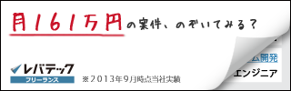 ITフリーランスのための求人・案件・仕事サイト